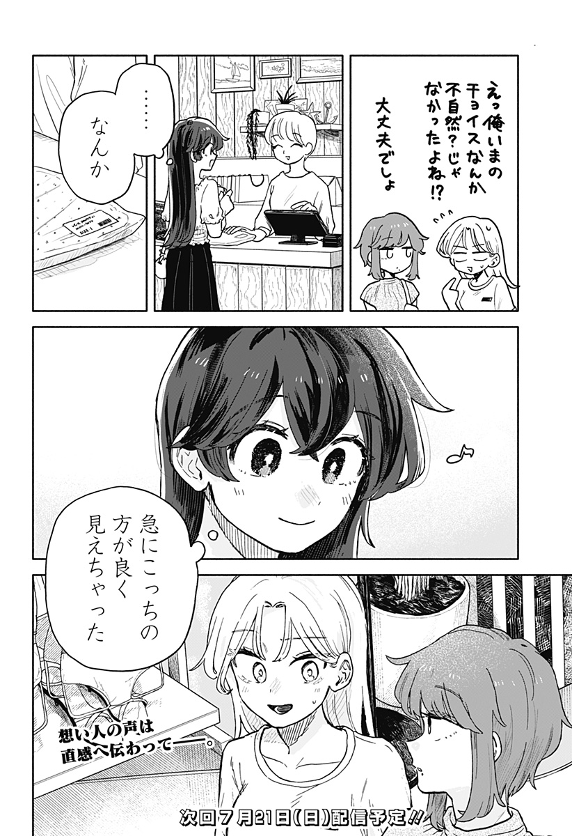 Kuso Onna ni Sachiare  - Chapter 31 - Page 18